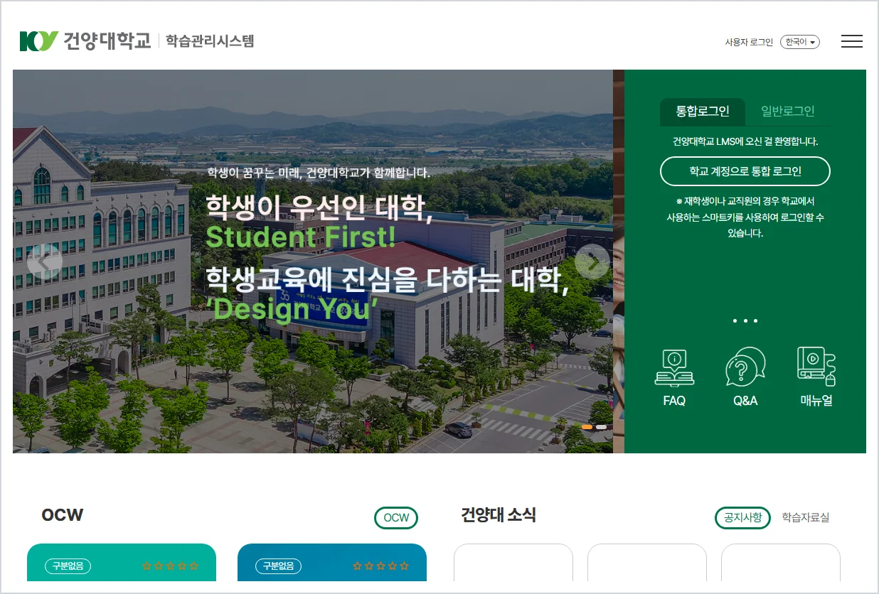건양대 학교 lms 홈페이지 바로가기 ( https://lms.konyang.ac.kr/ )