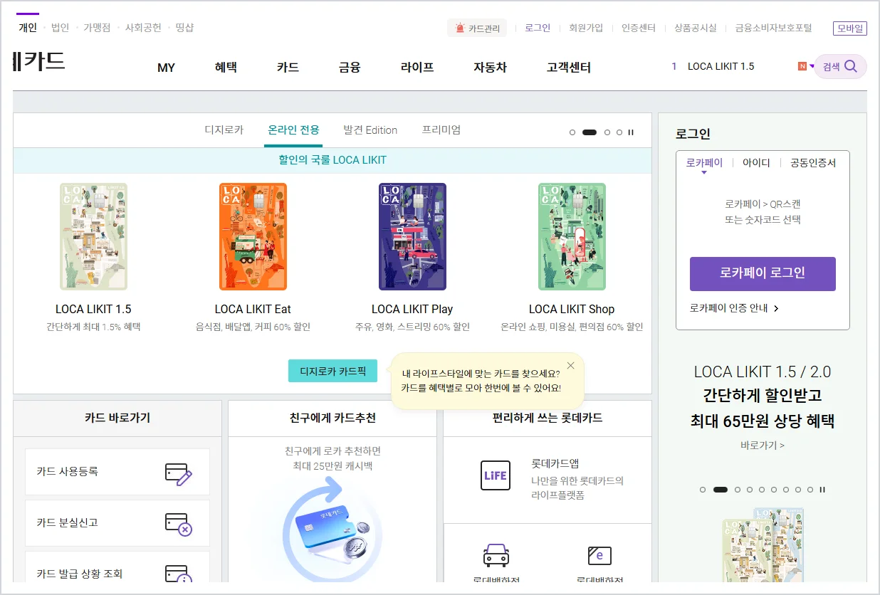 롯데카드 홈페이지 바로가기 (https://www.lottecard.co.kr/)