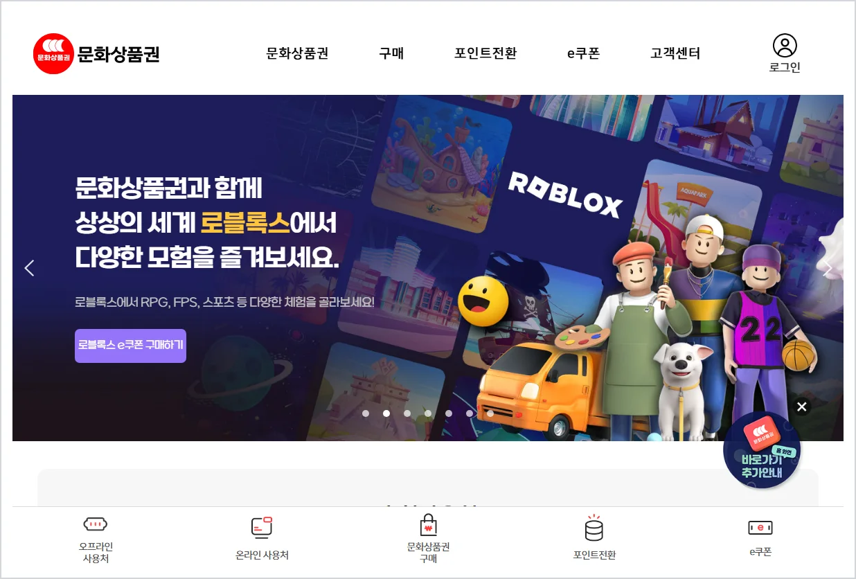 문화상품권 홈페이지 바로가기 (https://www.culturegift.co.kr/)