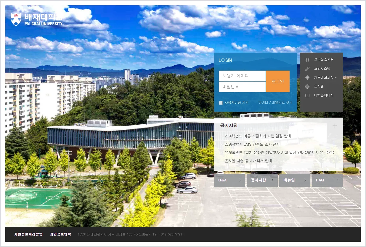 배재대 학교 lms 홈페이지 바로가기 ( https://course.pcu.ac.kr/ )