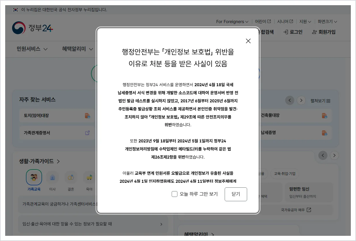정부24 홈페이지 바로가기 (https://www.gov.kr)