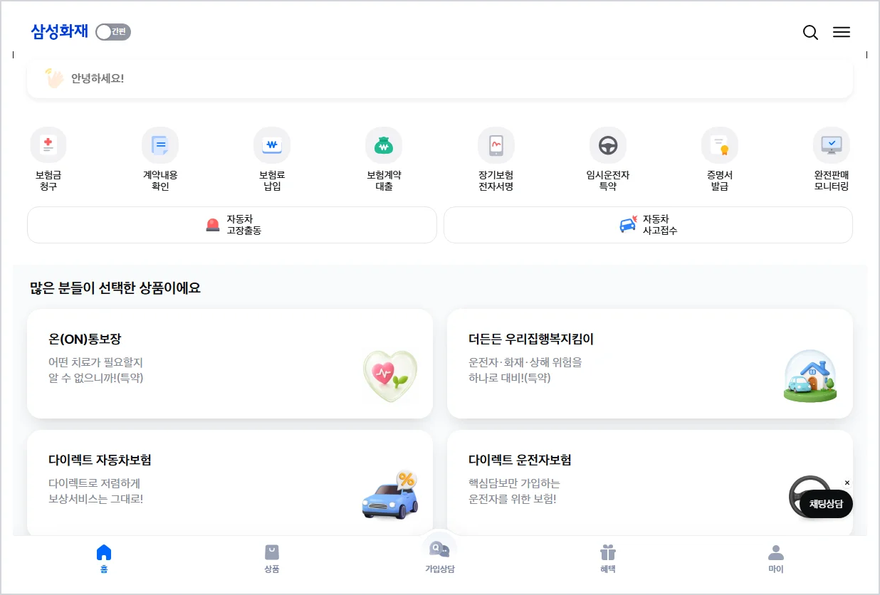 삼성화재 홈페이지 바로가기 (https://www.samsungfire.com)