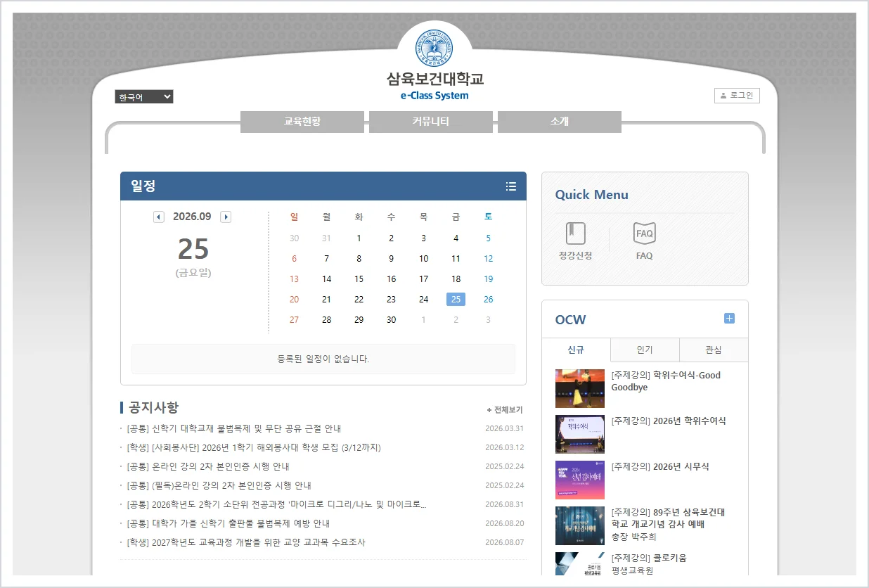 삼육 보건대학교 lms 홈페이지 바로가기 ( https://eclass.shu.ac.kr/ )