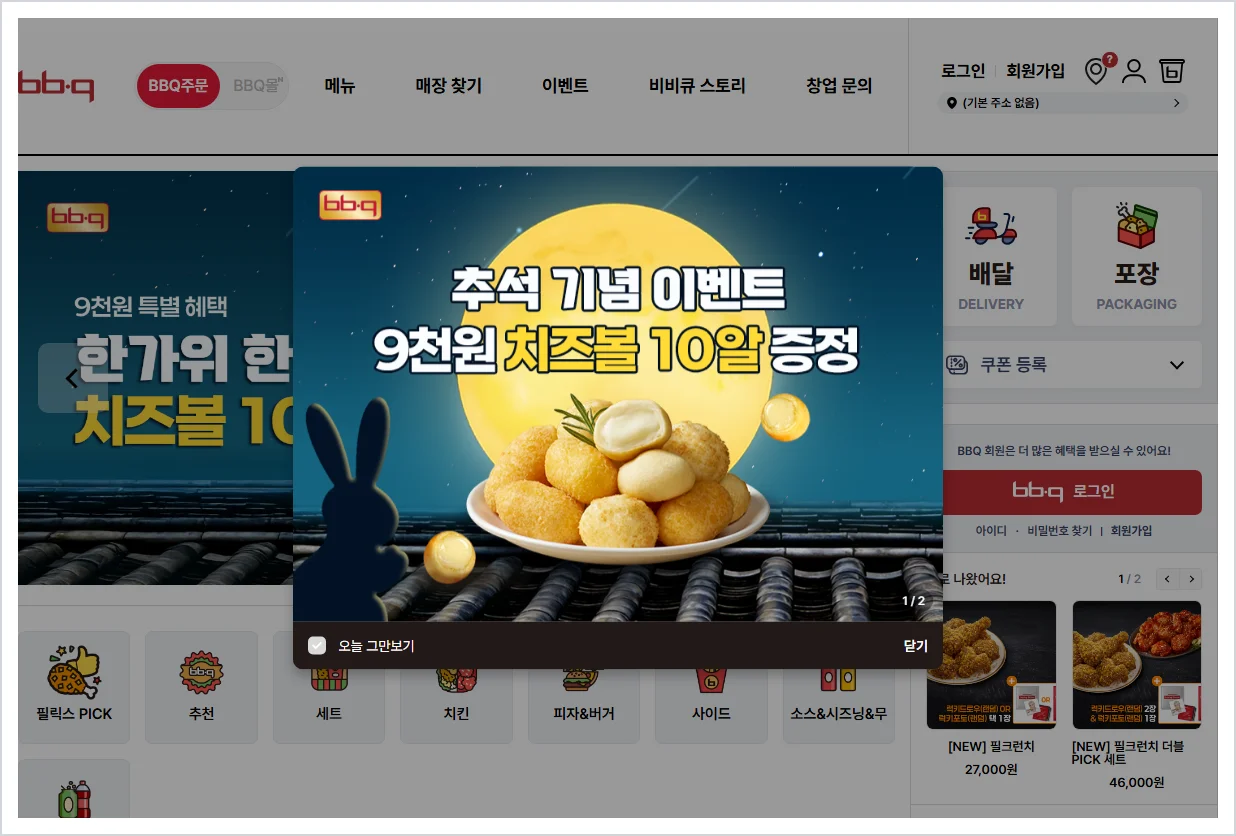 bbq 홈페이지 바로가기 (https://www.bbq.co.kr)