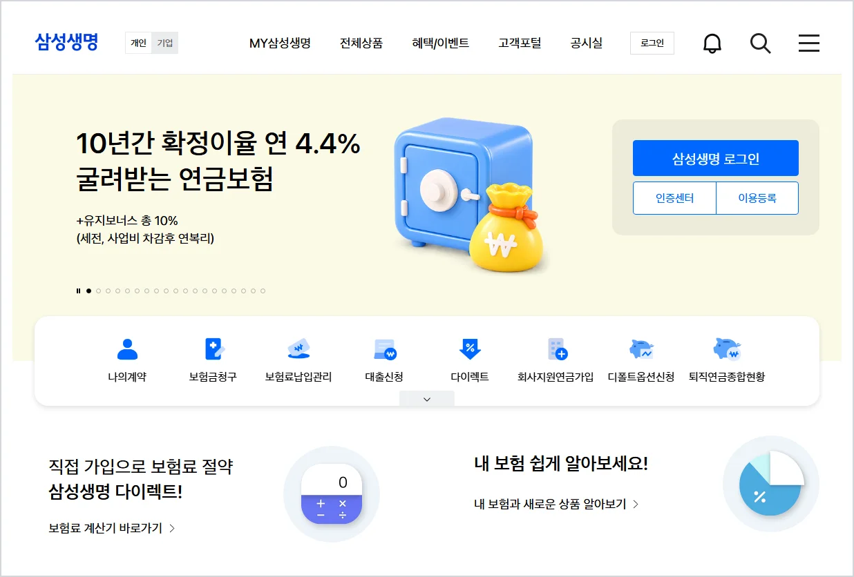 삼성생명 홈페이지 바로가기 (https://www.samsunglife.com)