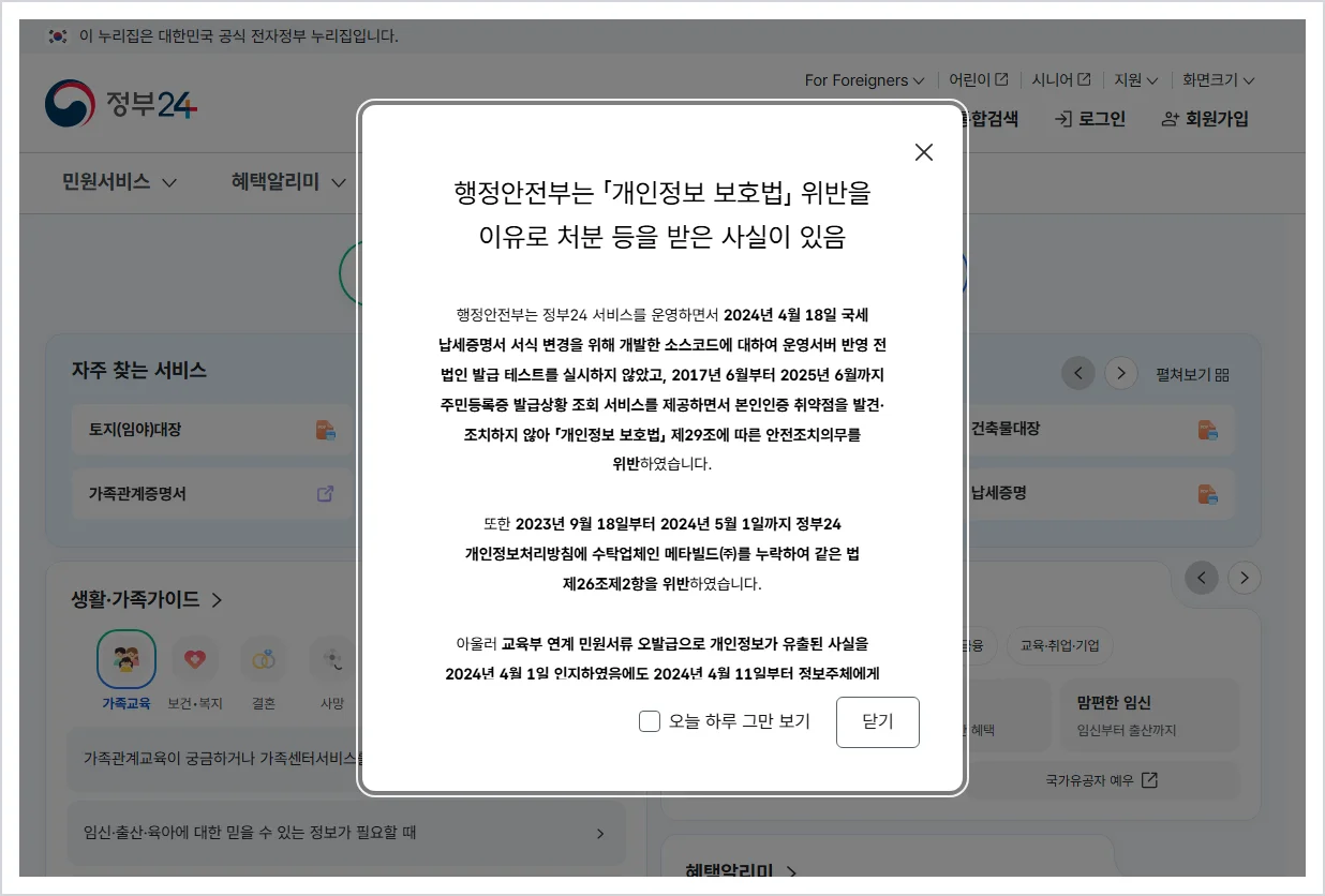 정부24 홈페이지 바로가기 (https://www.gov.kr)