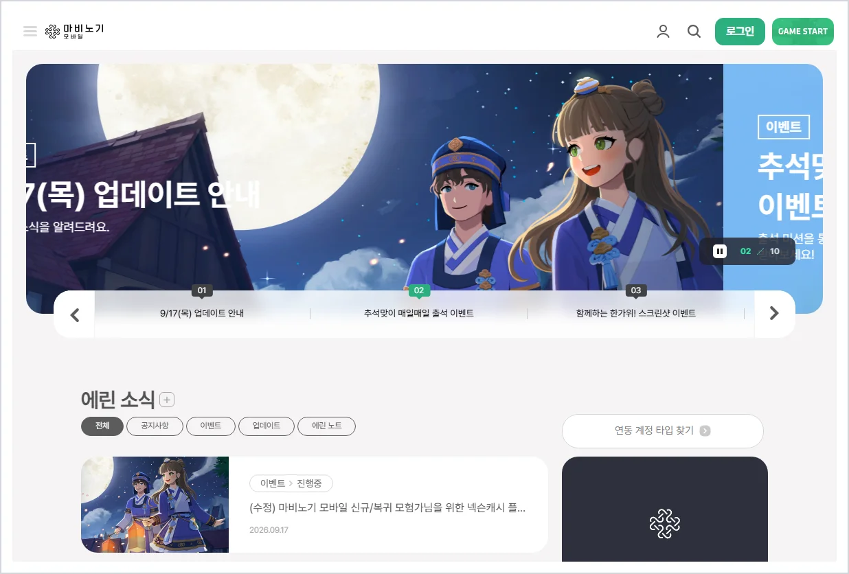 마비노기 모바일 홈페이지 바로가기 (https://mabinogimobile.nexon.com)
