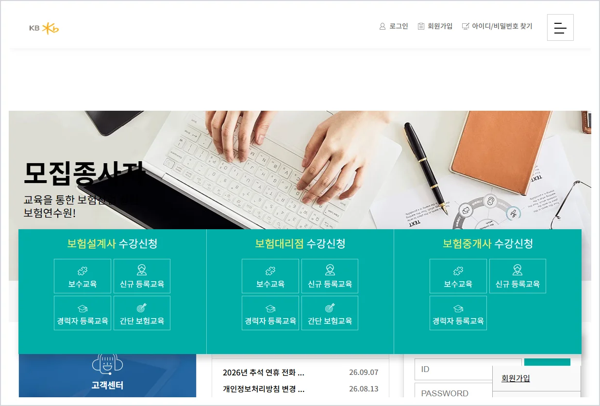 KB손해보험 교육원 홈페이지 바로가기 (https://kb.in.or.kr)