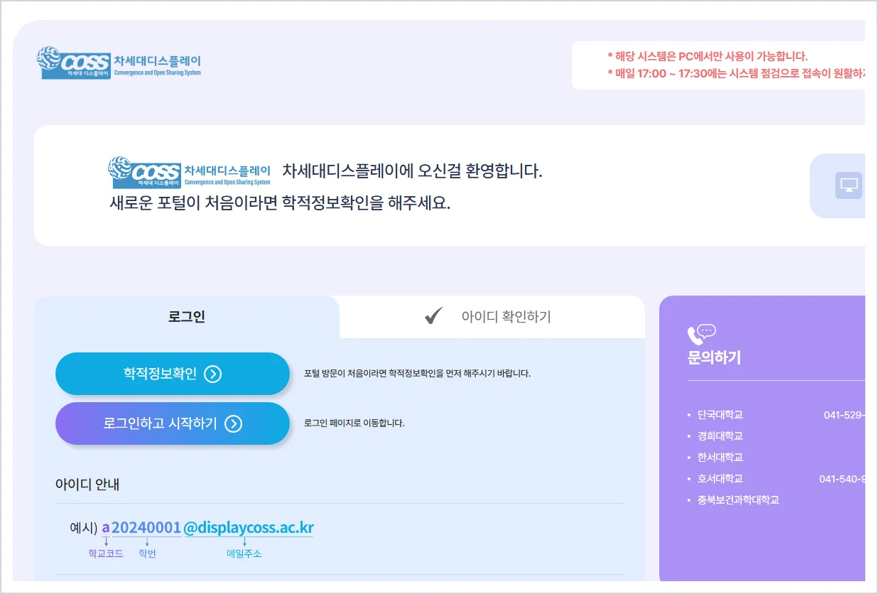 차세대디스플레이 lms 홈페이지 바로가기 ( https://portal.displaycoss.ac.kr/ )