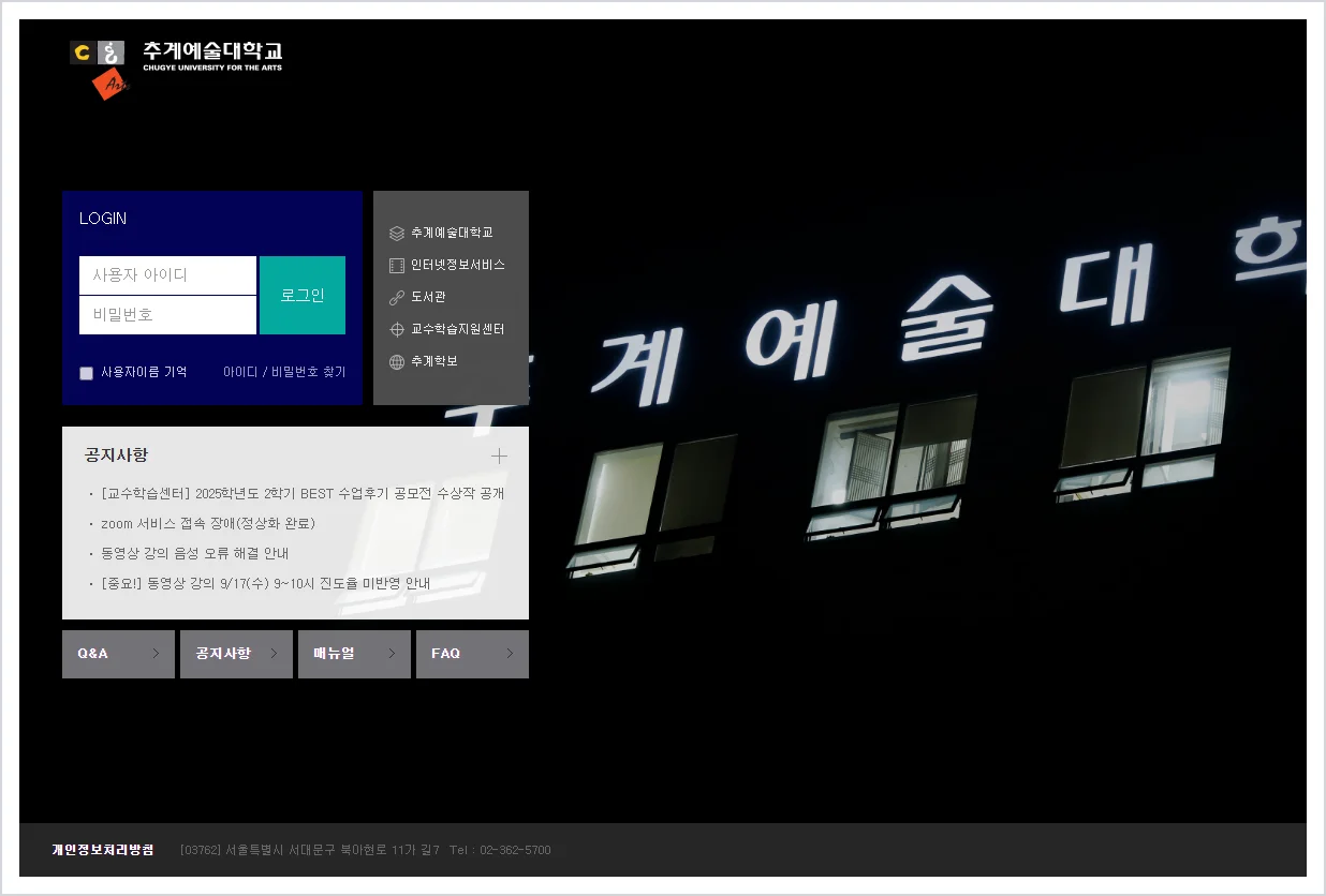 추계 예술대학교 lms 홈페이지 바로가기 ( https://lms.chugye.ac.kr/ )