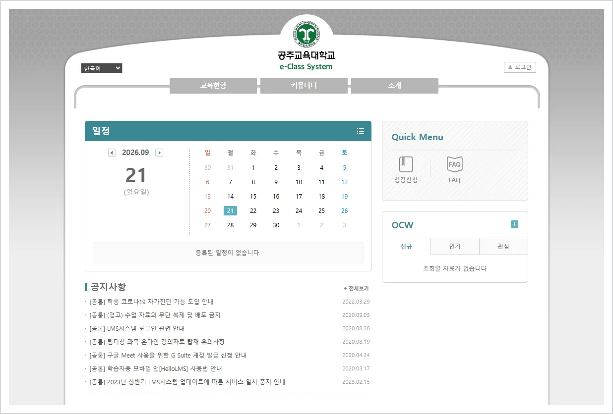 공주교대 lms 홈페이지 바로가기 ( https://lms.gjue.ac.kr/ )