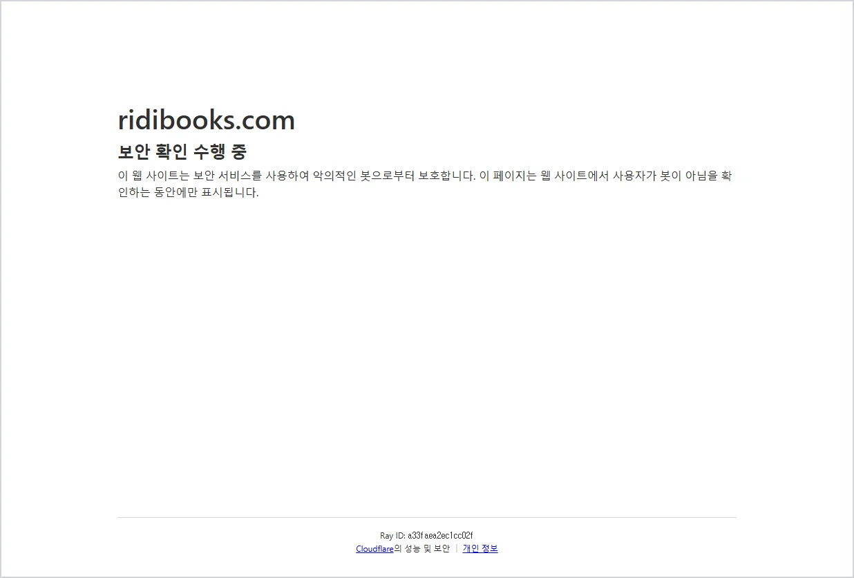 리디 홈페이지 바로가기 (https://ridibooks.com)