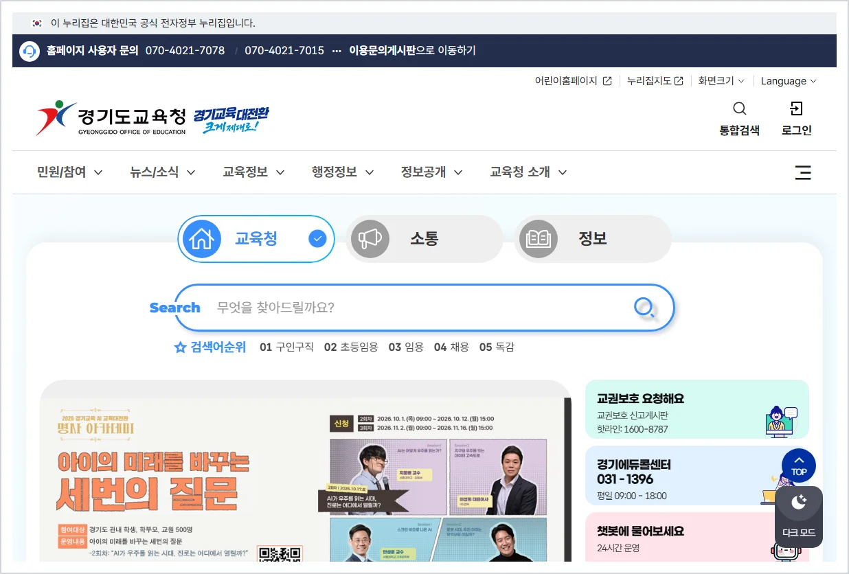 경기도교육청 홈페이지 바로가기 (https://www.goe.go.kr)