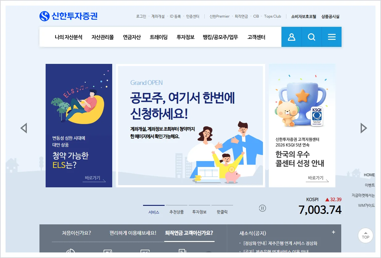 신한투자증권 홈페이지 바로가기 (https://www.shinhansec.com)
