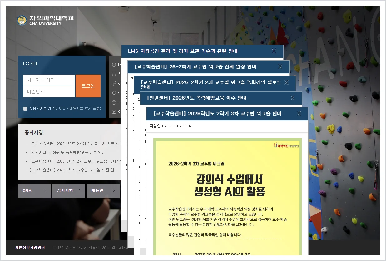 차의과학대학교 lms 홈페이지 바로가기 ( https://lms.cha.ac.kr/ )