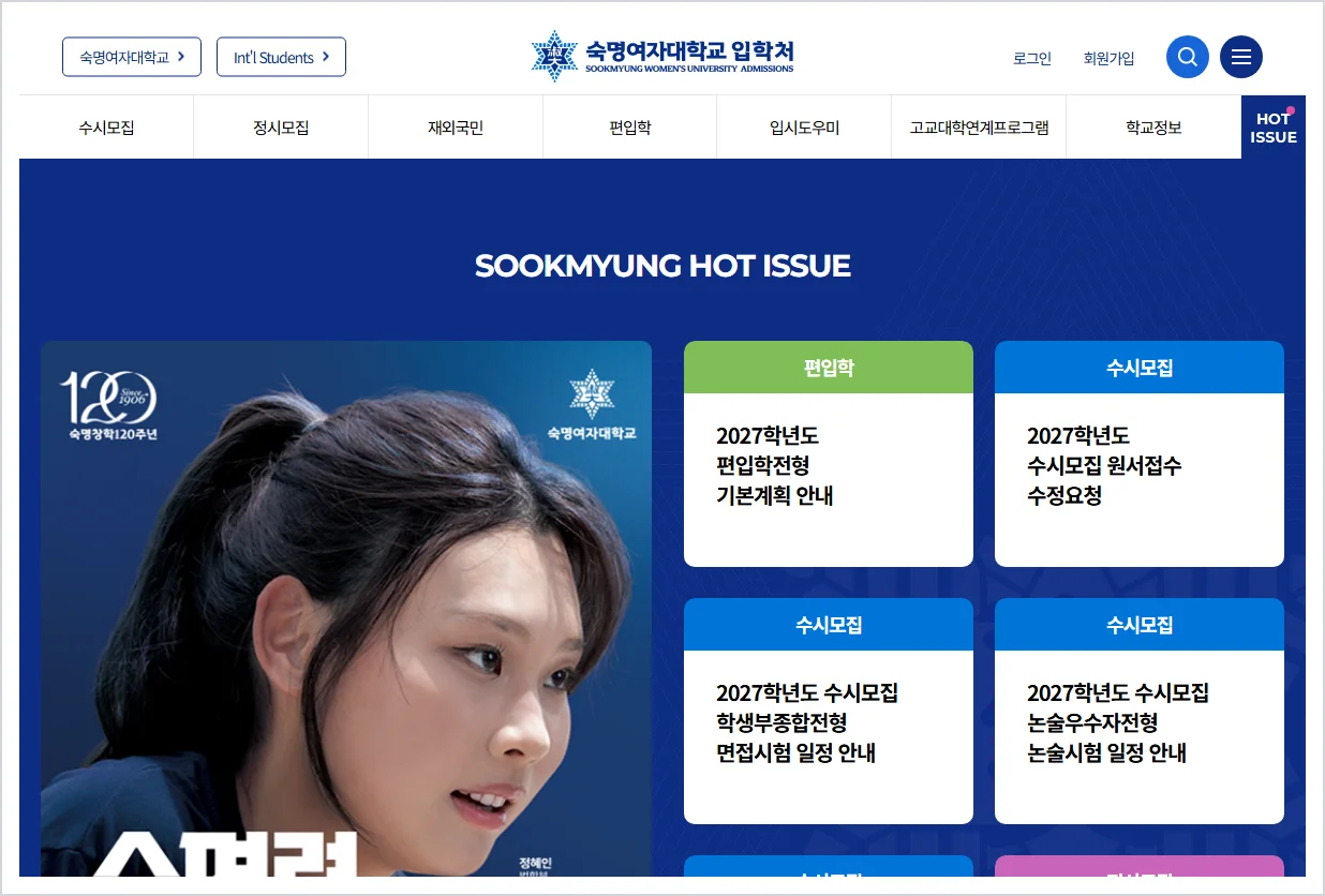 숙명여대 입학처 홈페이지 바로가기 (https://admission.sookmyung.ac.kr)