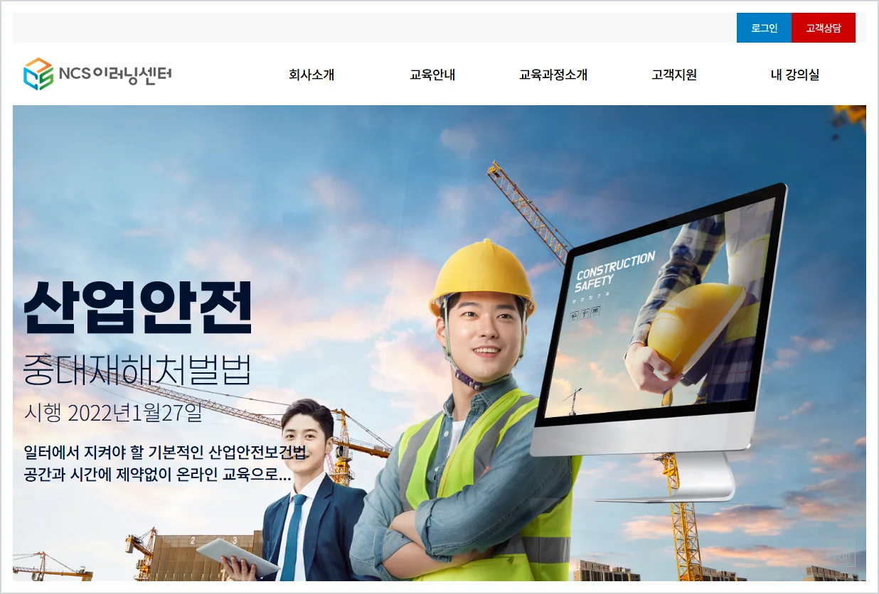ncs 이러닝센터 홈페이지 바로가기 (https://www.ncscenter.kr/)