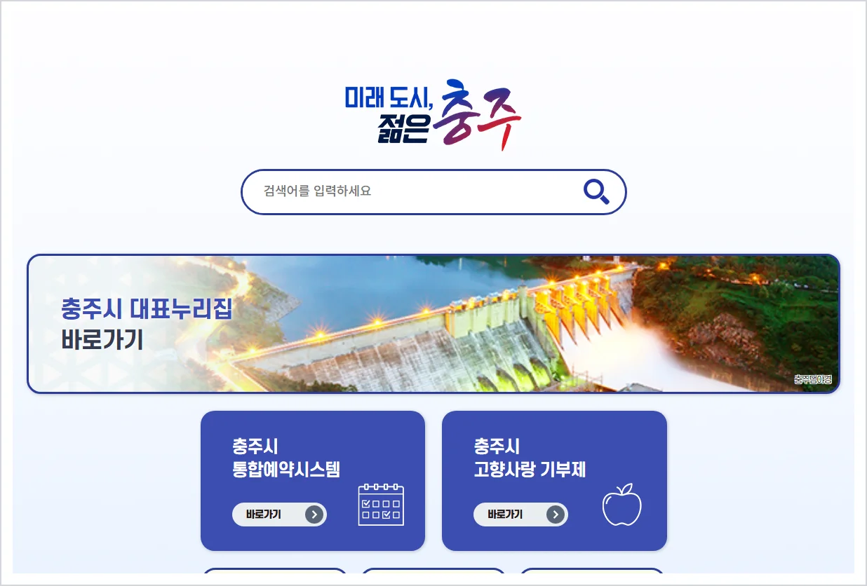 충주시 보건소 홈페이지 바로가기 (https://www.chungju.go.kr/)