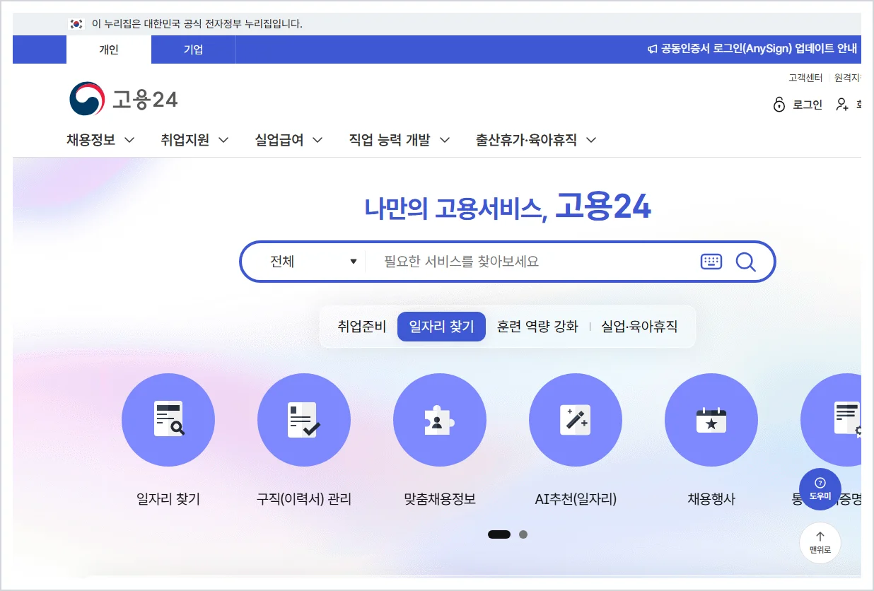 워크넷 홈페이지 (https://www.work.go.kr)