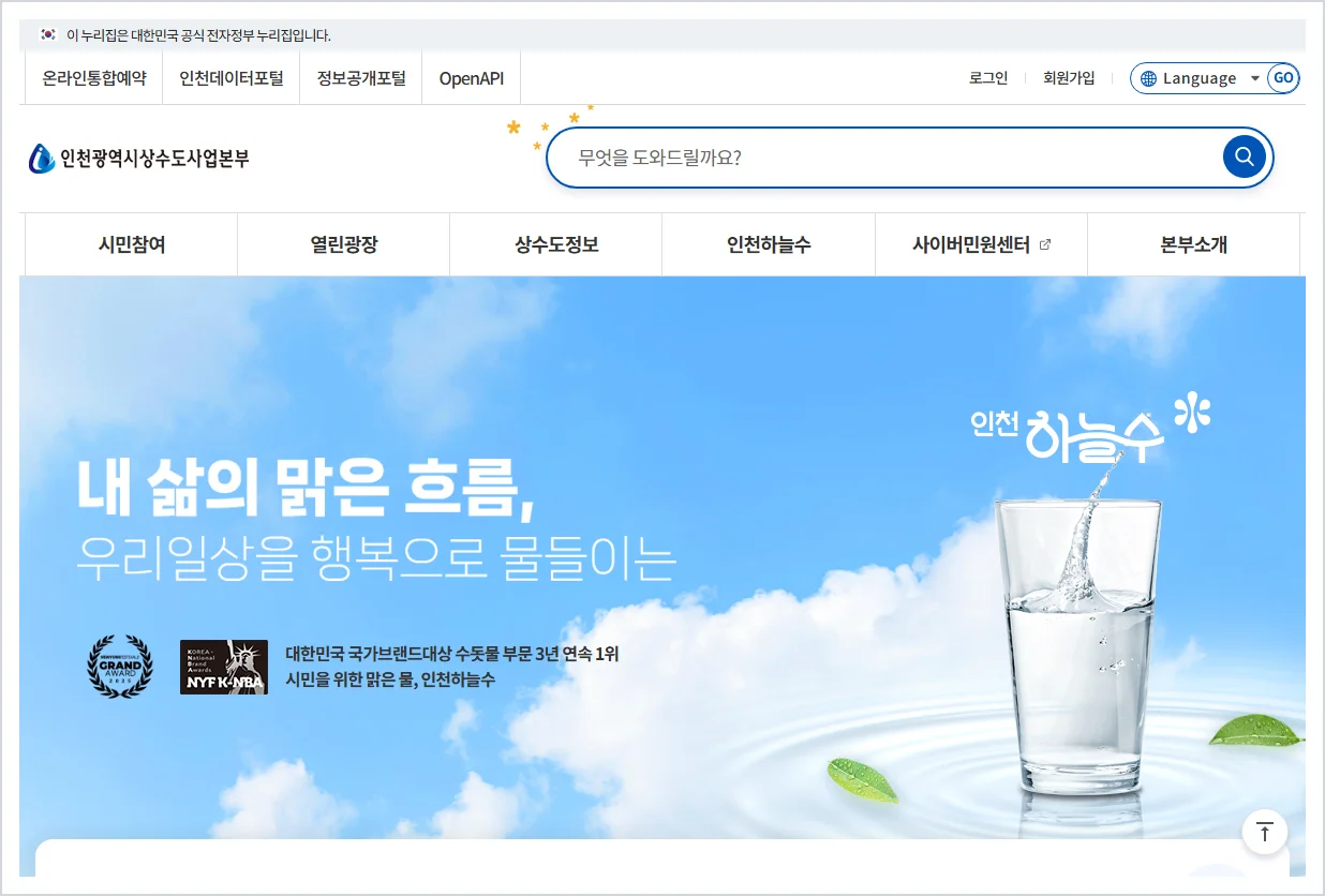 인천 상수도사업본부 홈페이지 바로가기 (https://www.incheon.go.kr/water/)