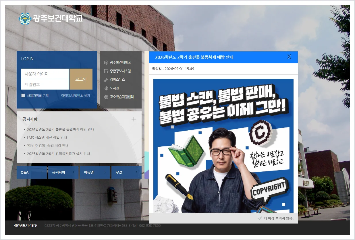 광주 보건대학교 lms 홈페이지 바로가기 ( https://lms.ghu.ac.kr/ )
