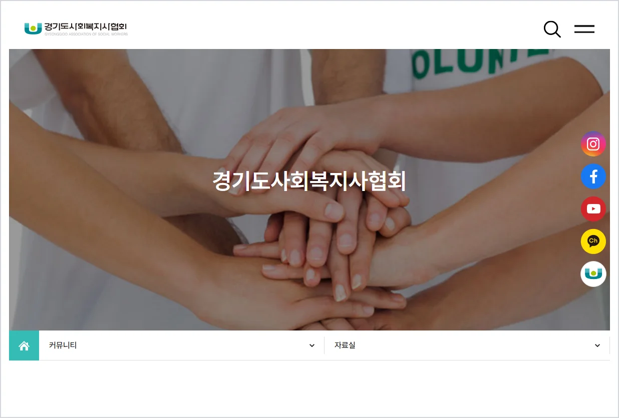 경기도사회복지사협회 보수교육 자료실 홈페이지 바로가기 (https://www.ggsw.kr/board/bbs65)