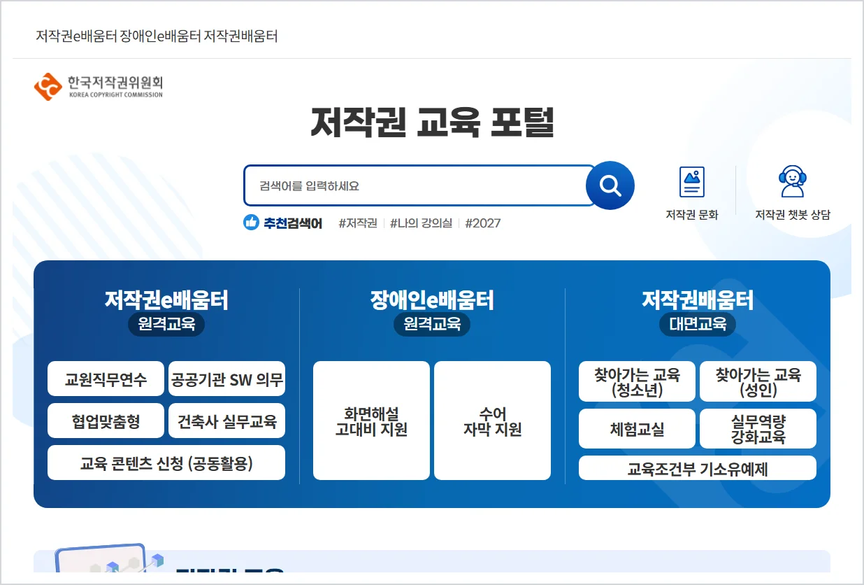 저작권교육원 에듀코캠퍼스 홈페이지 바로가기 (https://edu-copyright.or.kr)