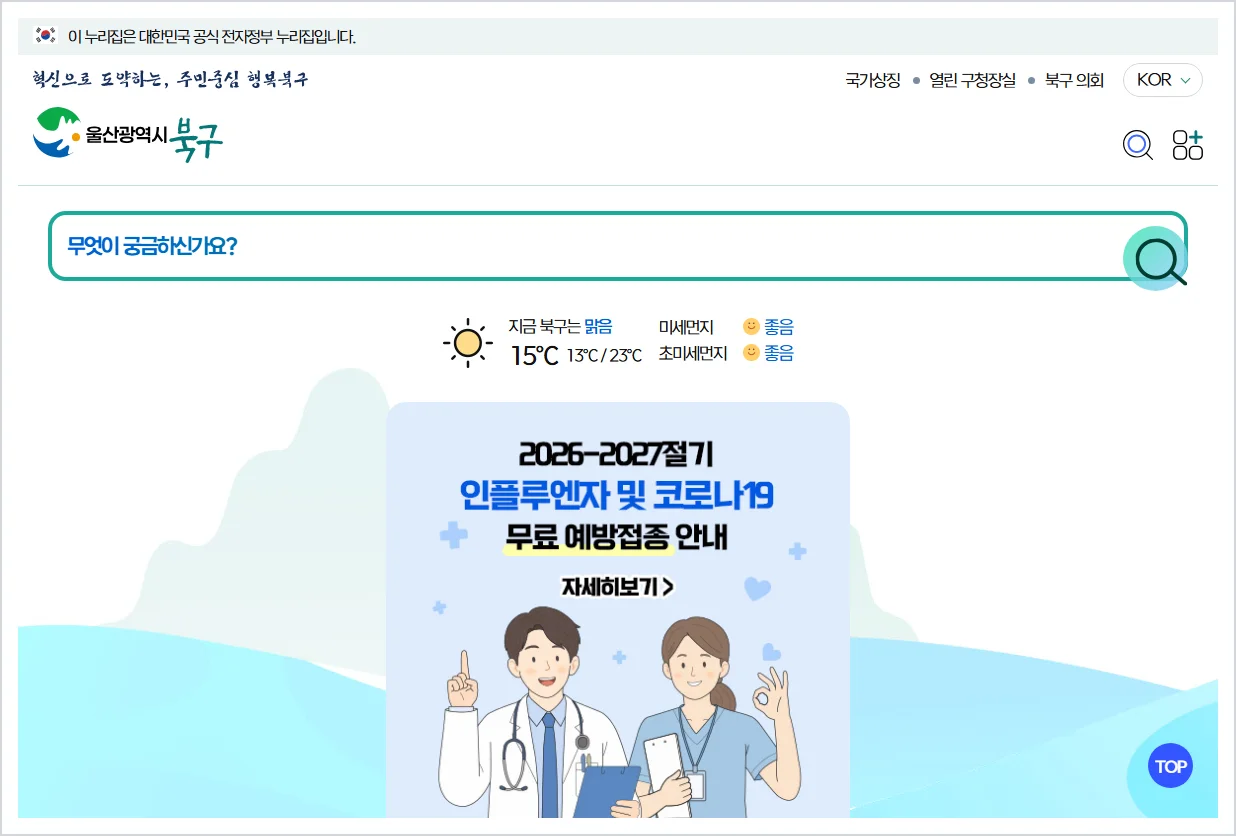 북구청 홈페이지 바로가기 (https://www.bukgu.ulsan.kr/)