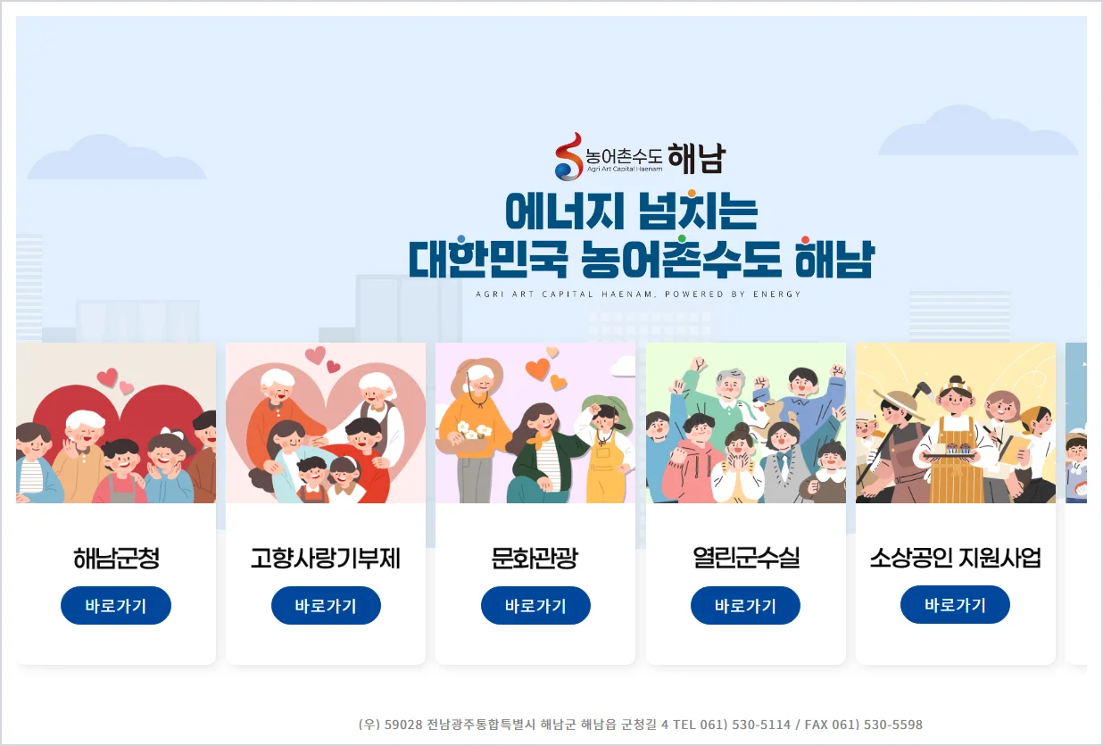 해남군청 홈페이지 바로가기 (https://www.haenam.go.kr/)