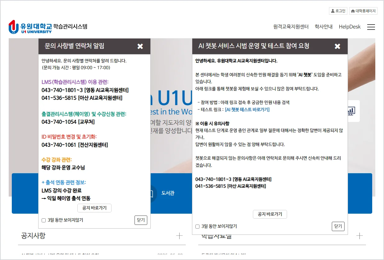 유원대학교 lms 홈페이지 바로가기 ( https://uni.u1.ac.kr/ )