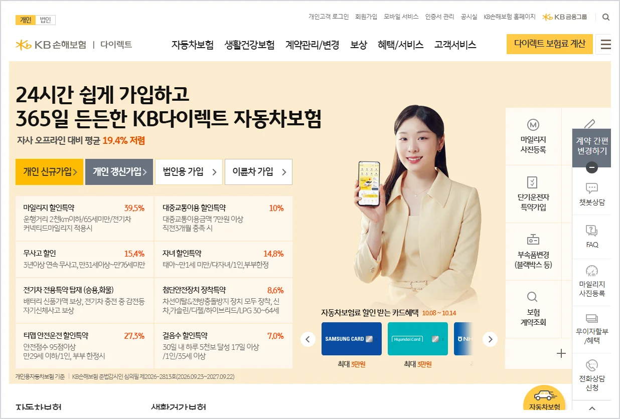 KB손해보험 다이렉트 홈페이지 바로가기 (https://direct.kbinsure.co.kr)