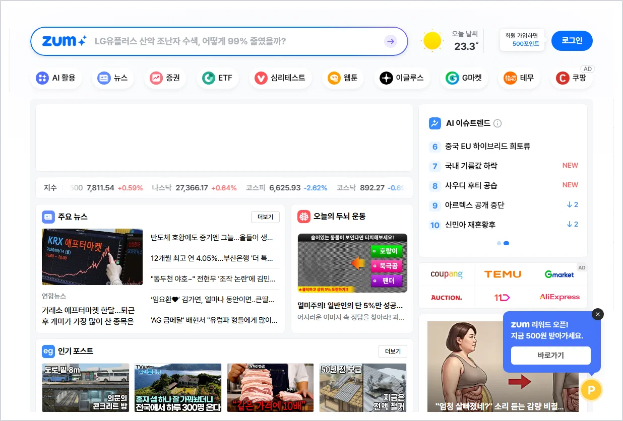 줌 홈페이지 바로가기 (https://zum.com)