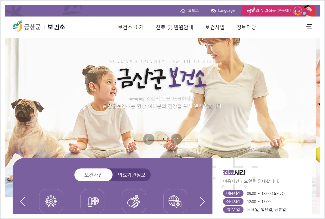 금산군 보건소 홈페이지 바로가기 (https://www.geumsan.go.kr/health/)