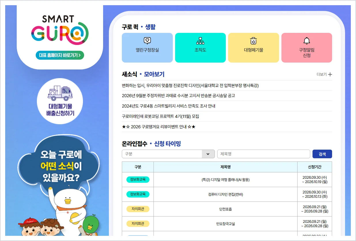 구청로구청 홈페이지 바로가기 (https://www.guro.go.kr)