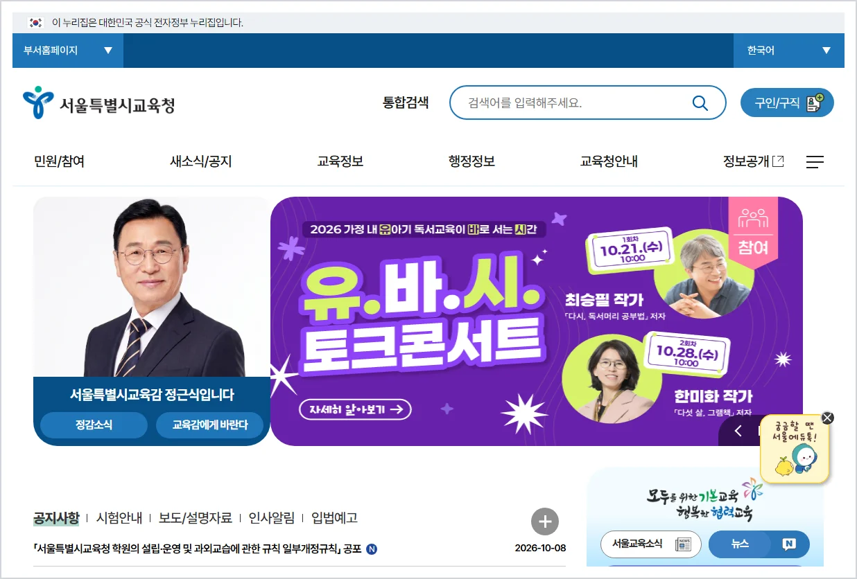 서울특별시청교육청 홈페이지 바로가기 (https://www.sen.go.kr/)