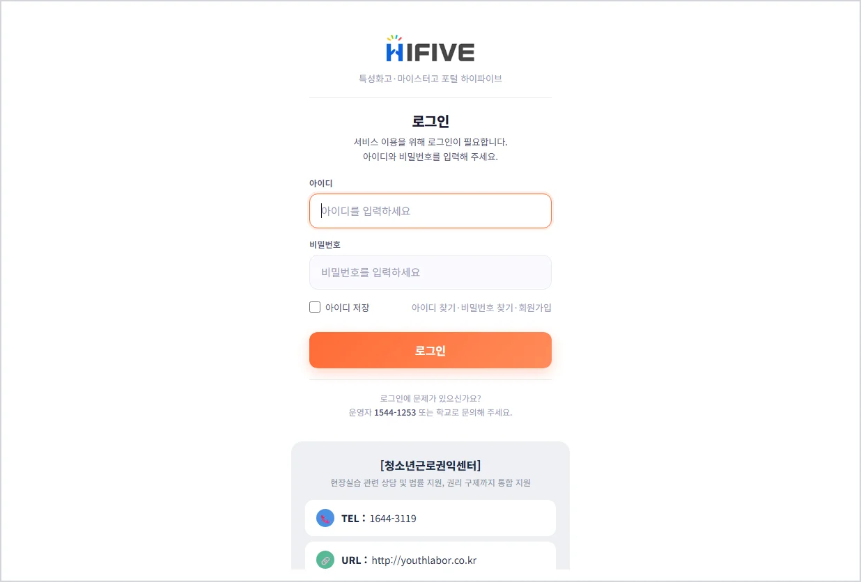 하이 파이브 lms 홈페이지 바로가기 ( https://www.hifive.go.kr/mStudent.do )