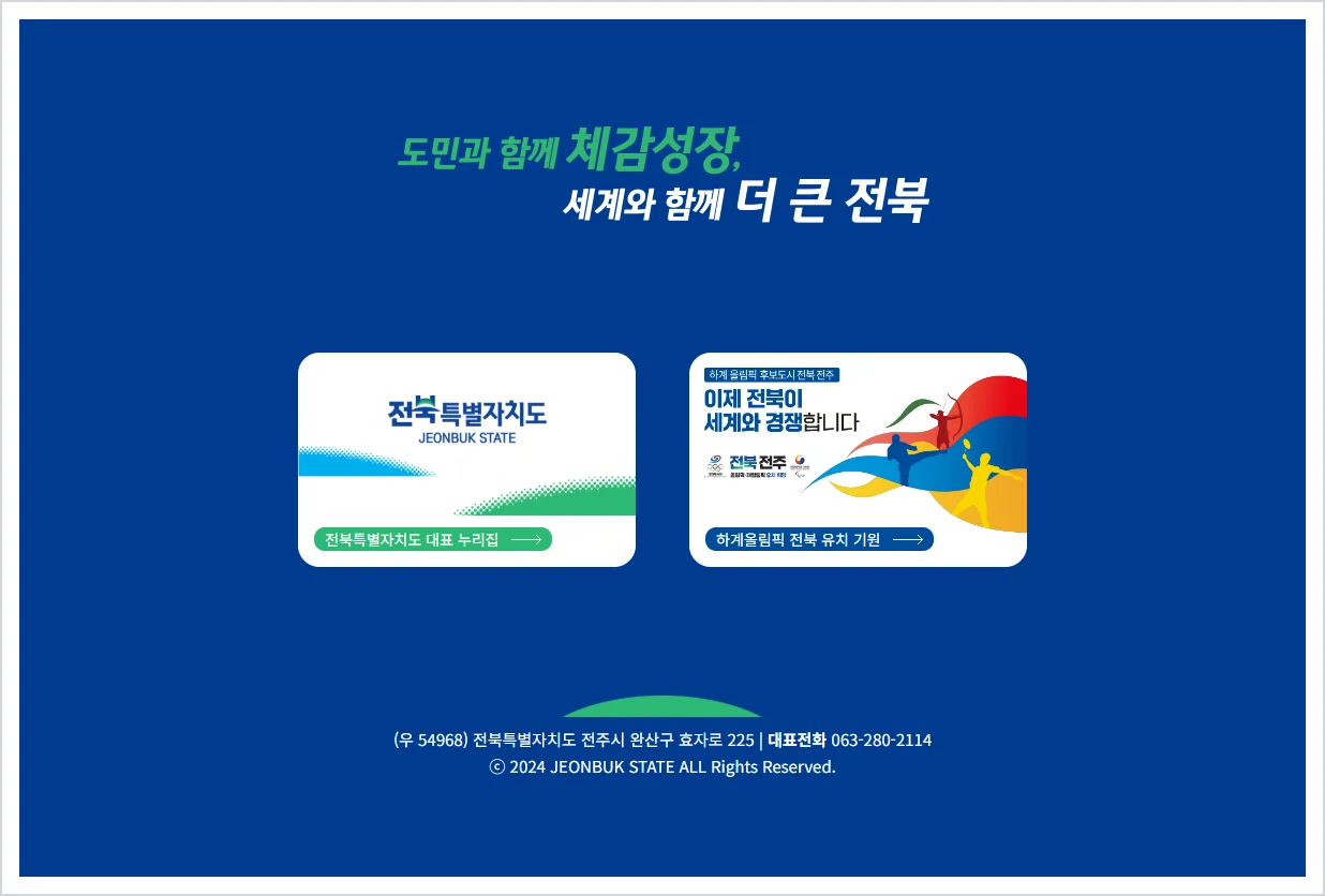 전북특별자치도 홈페이지 바로가기 (https://www.jeonbuk.go.kr/)