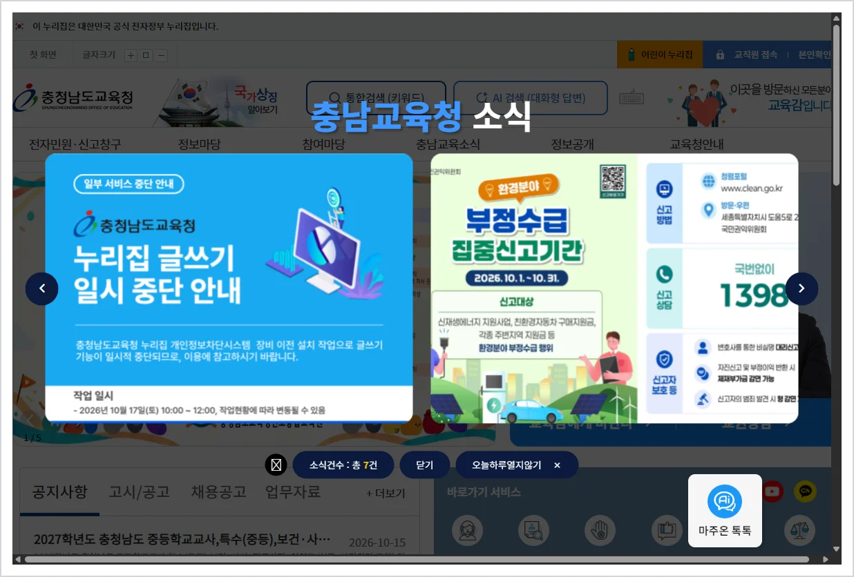 충청남도교육청 홈페이지 바로가기 (http://www.cne.go.kr)