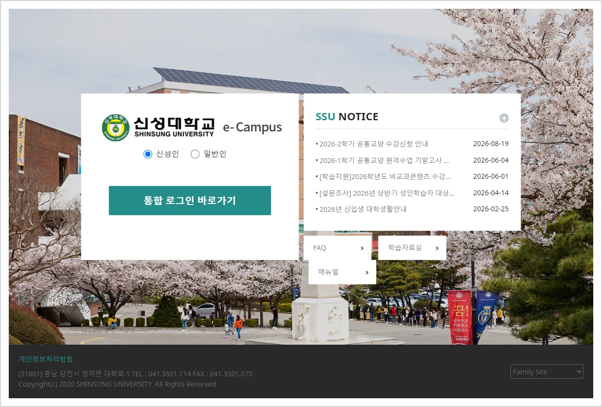 신성대 lms 홈페이지 바로가기 ( https://sslms.shinsung.ac.kr/ )