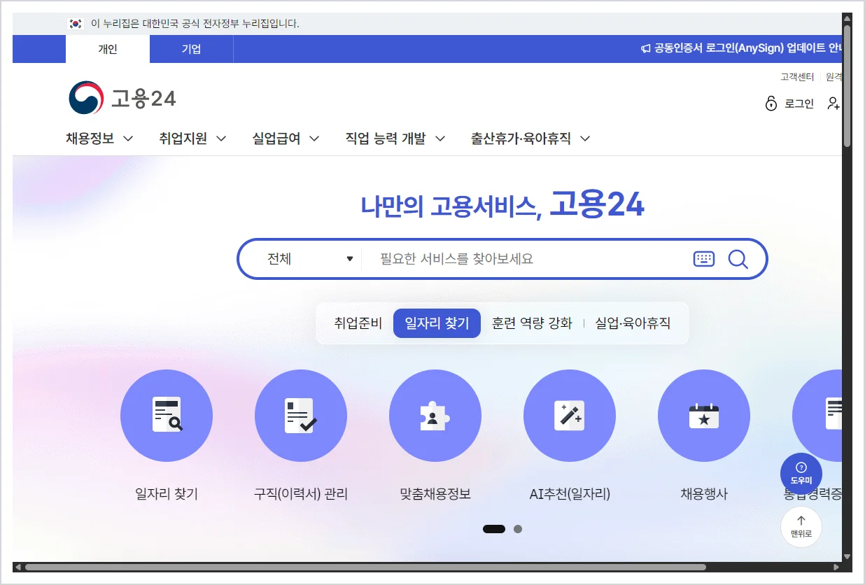 고용24 홈페이지 바로가기 (https://www.work24.go.kr)