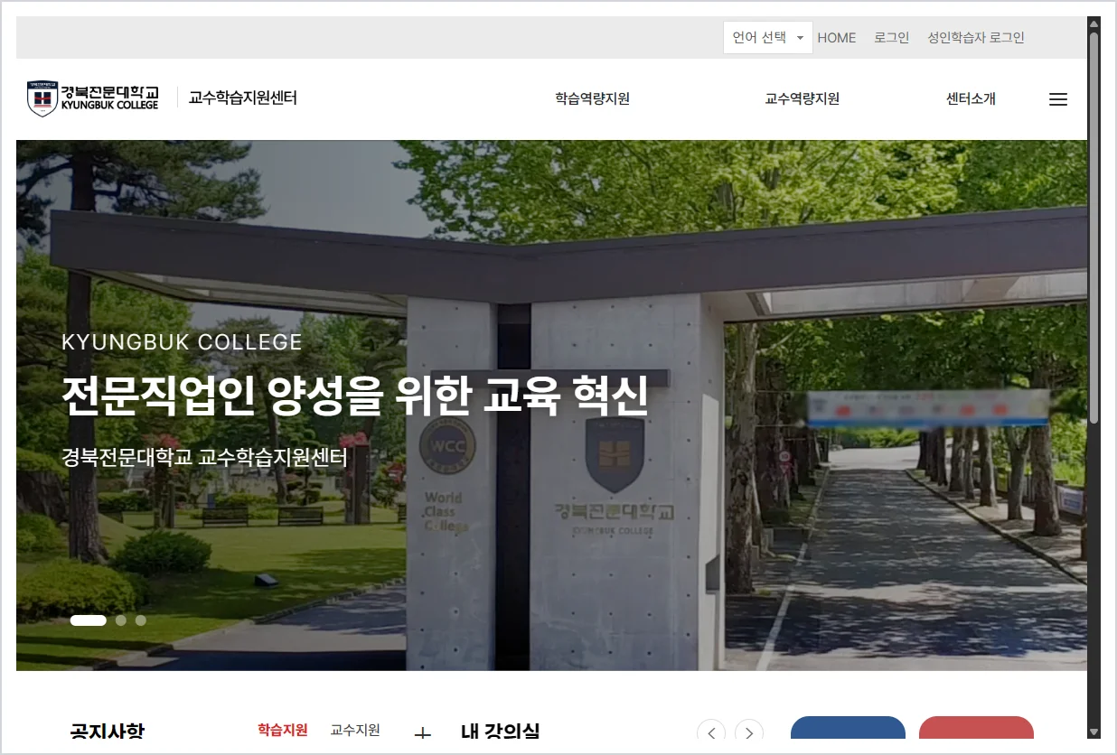 경북 전문대학교 lms 홈페이지 바로가기 ( https://lms.kbc.ac.kr/ )