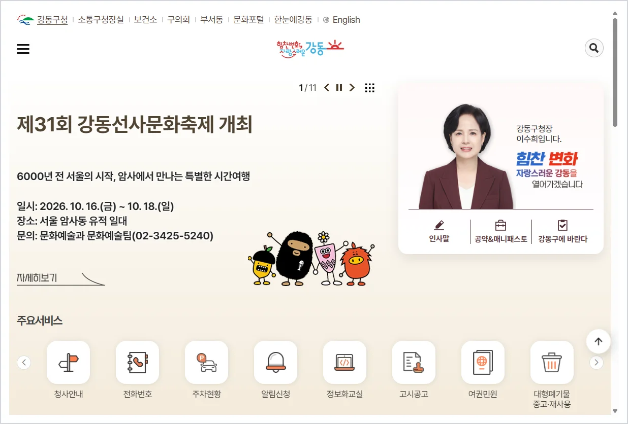 강동구청 홈페이지 바로가기 (https://www.gangdong.go.kr)