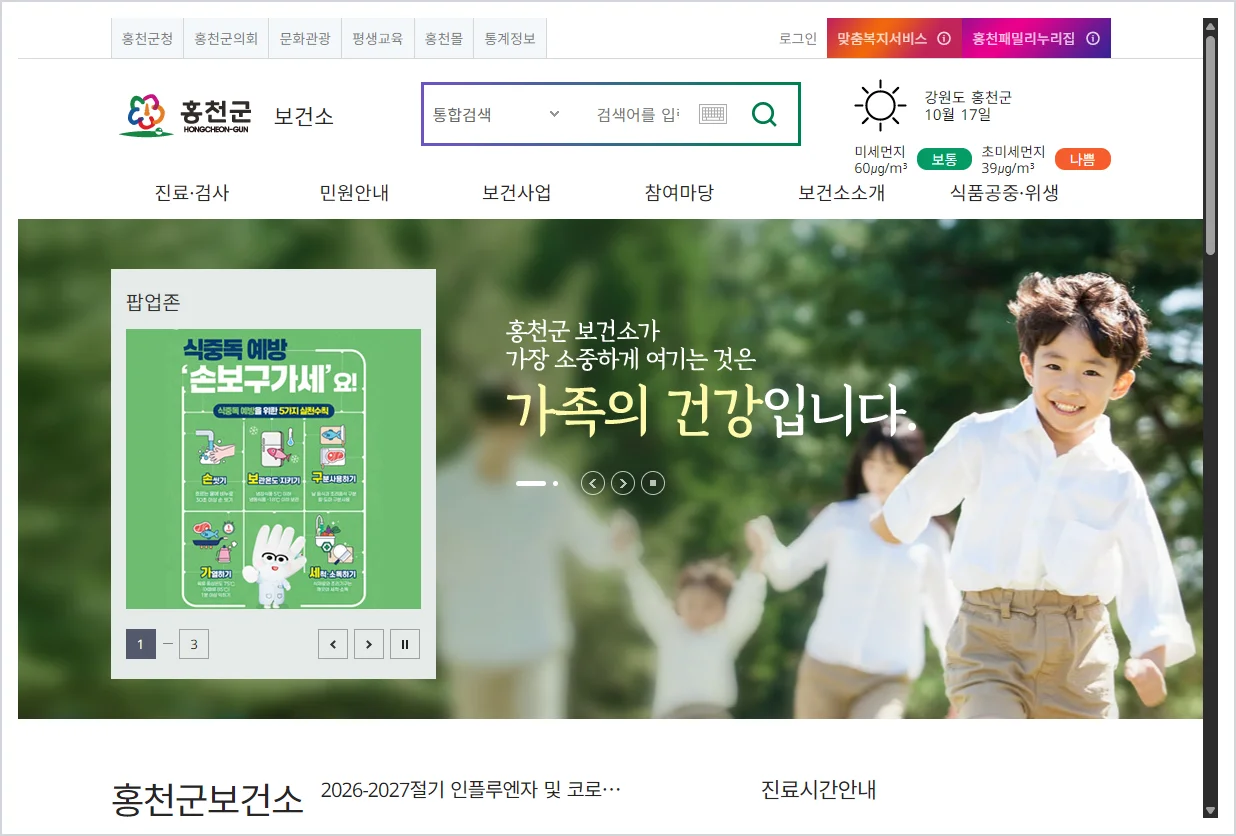 홍천군 보건소 홈페이지 바로가기 (https://www.hongcheon.go.kr/health)
