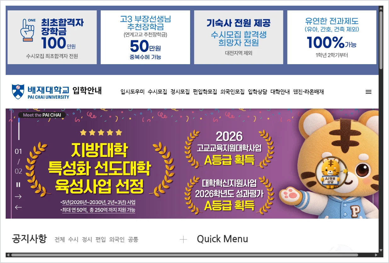 배재대 입학처 ( https://enter.pcu.ac.kr/ )