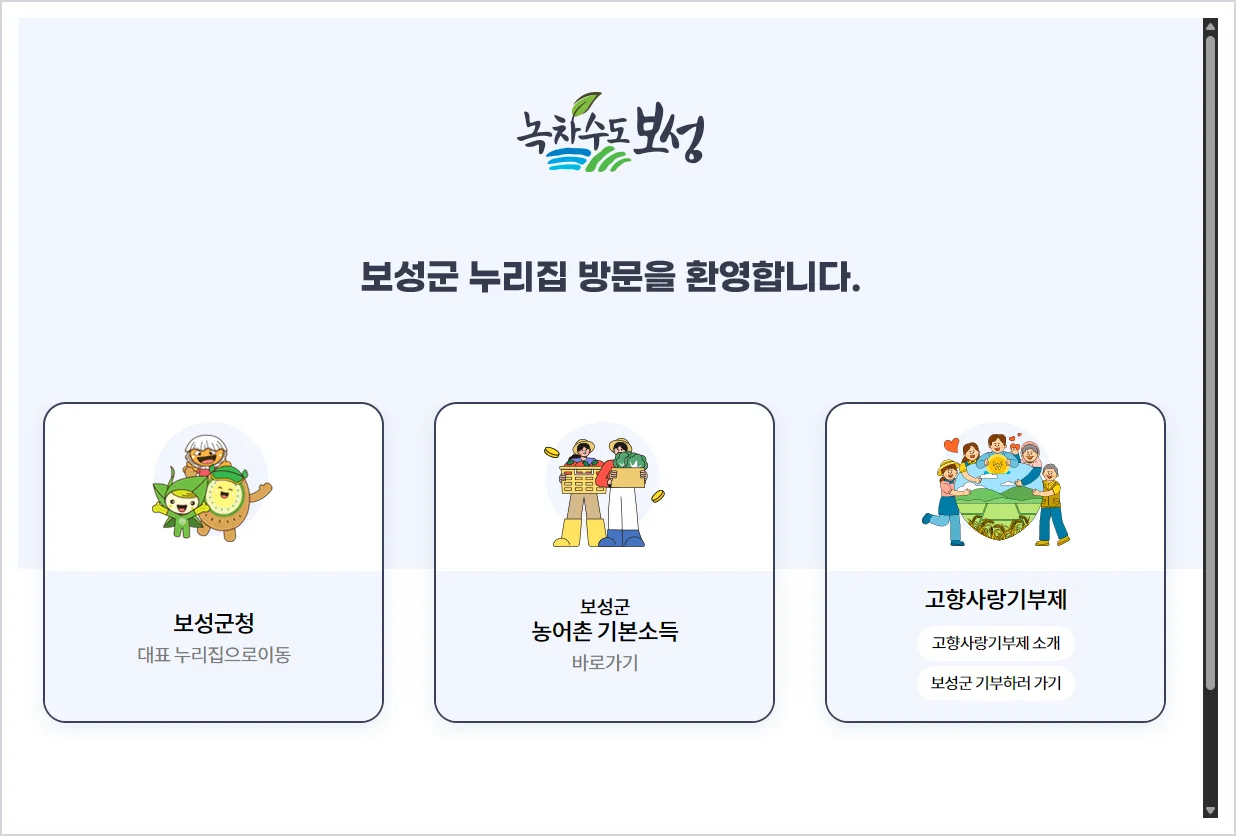 보성군청 홈페이지 바로가기 (https://www.boseong.go.kr)