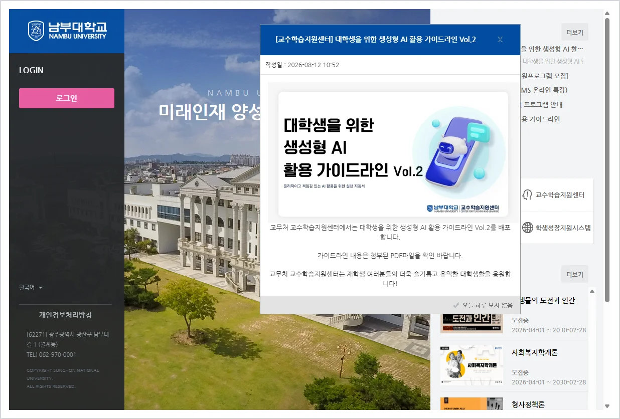 남부대학교 lms 홈페이지 바로가기 ( https://nblms.nambu.ac.kr/ )