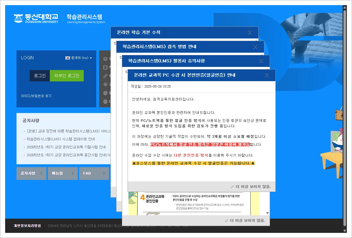 동신대학교 lms 홈페이지 바로가기 ( https://lms.dsu.ac.kr/ )