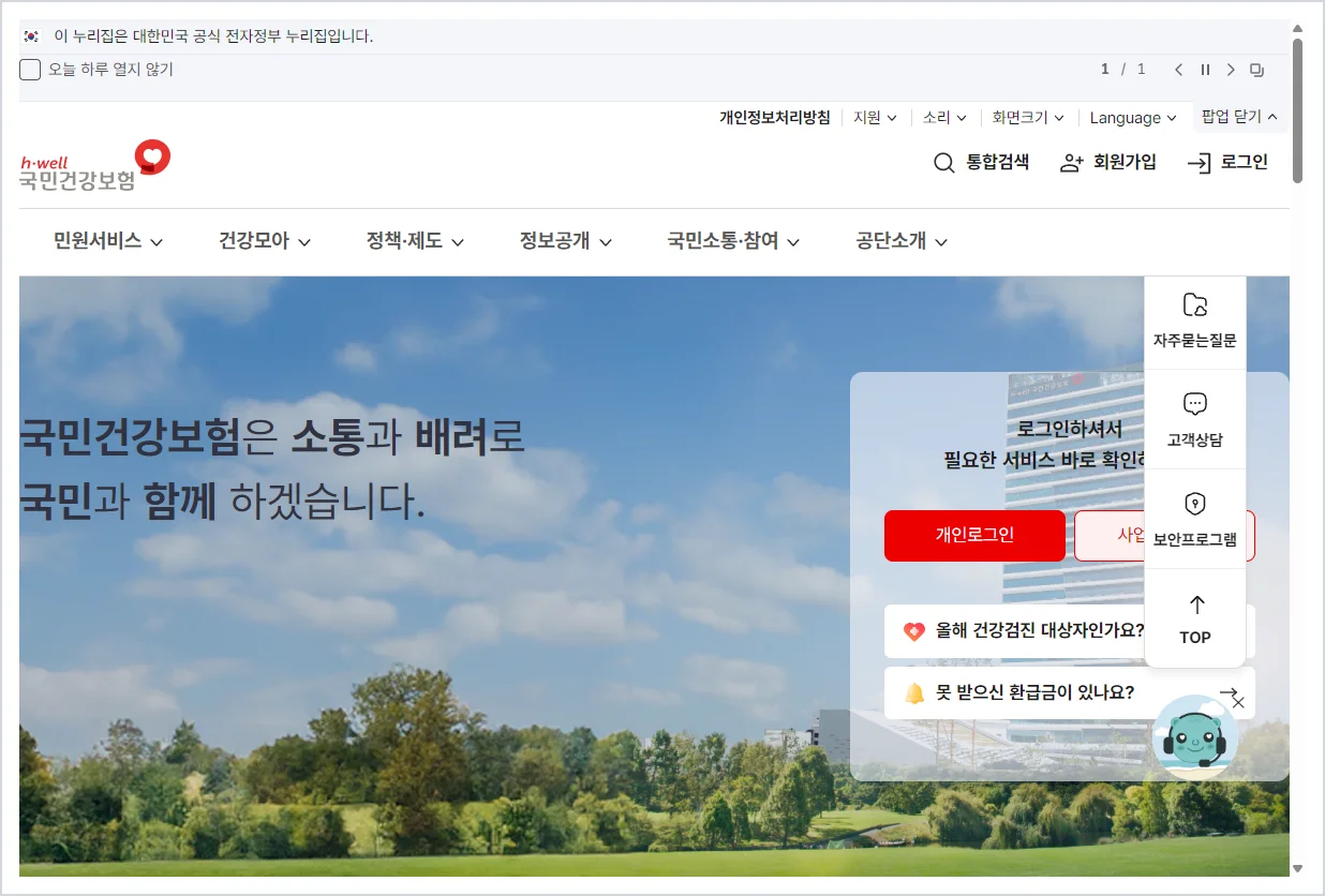 건강보험료 납부 홈페이지 바로가기 (https://www.nhis.or.kr)
