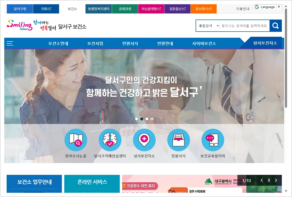 대구 달서구 보건소 홈페이지 바로가기 (https://www.dalseo.daegu.kr/healthcenter)