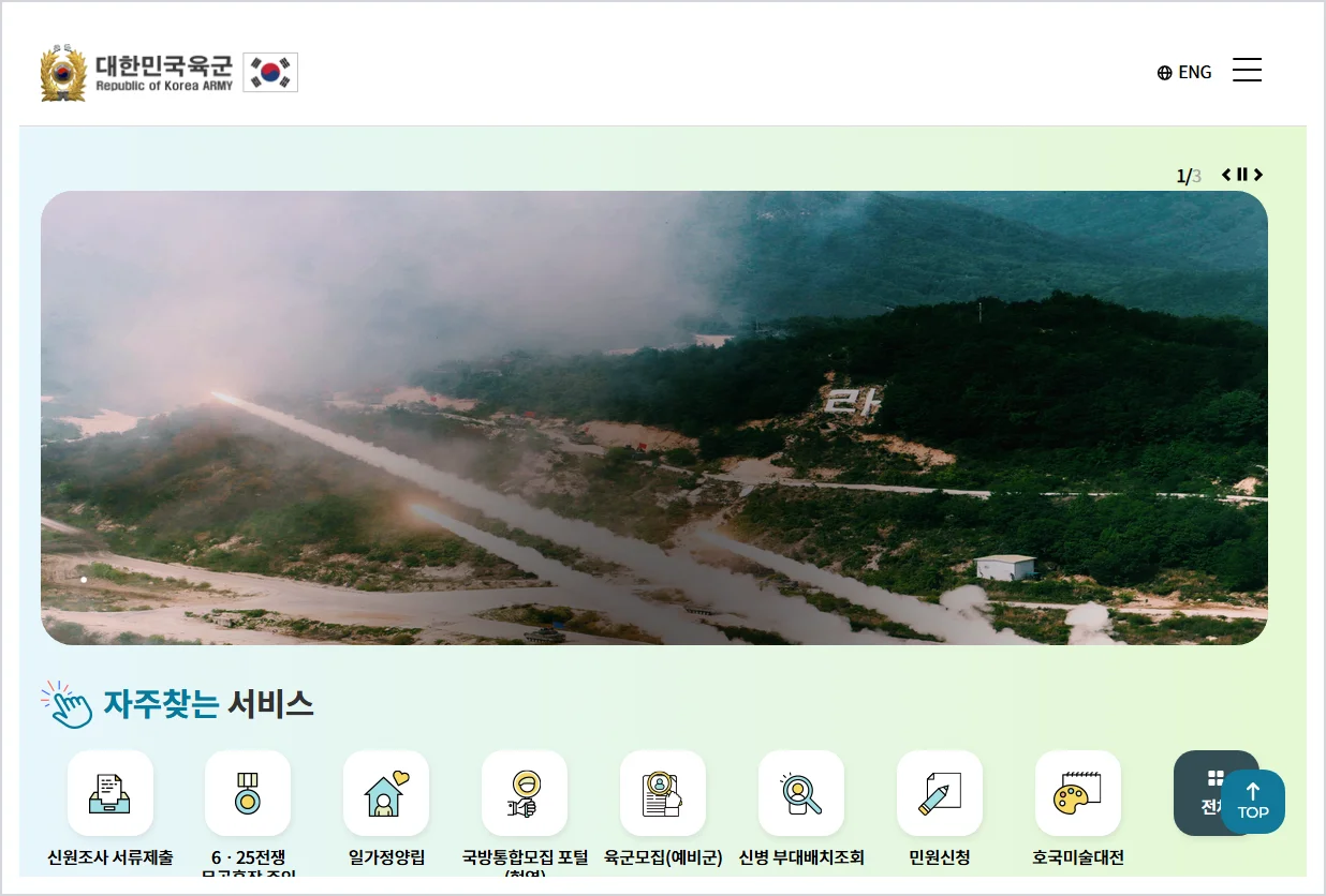 육군 홈페이지 바로가기 (https://www.army.mil.kr)